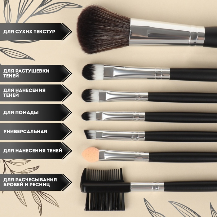 Набор кистей для макияжа «Вензель», 7 предметов, чехол на кнопке, цвет золотистый/чёрный Набор кистей для макияжа «Вензель», 7 предметов, чехол на кнопке, цвет золотистый/чёрный