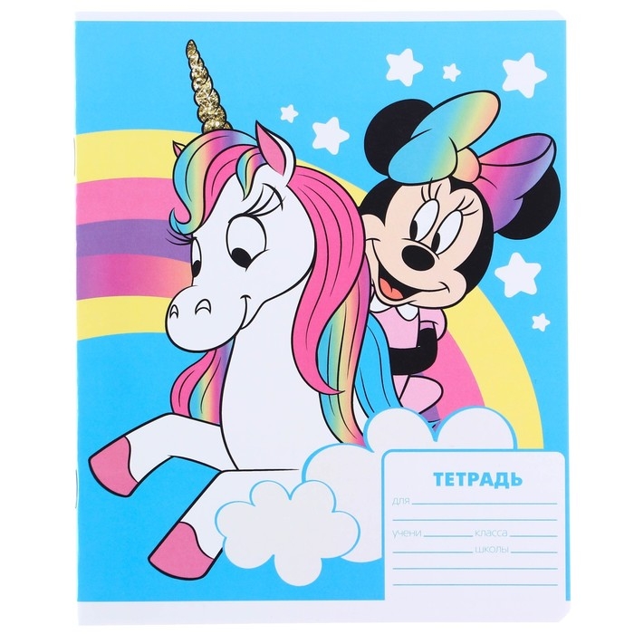 Подарочный набор первоклассника, 12 предметов, Минни Маус. Единорог Подарочный набор первоклассника, 12 предметов, Минни Маус. Единорог