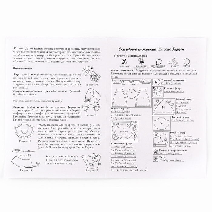 Набор для изготовления игрушки «Миссис Гарден», высота — 17 см Набор для изготовления игрушки «Миссис Гарден», высота — 17 см