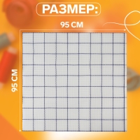 Канва страмин для вышивания, в клетку, №5, 95 &times; 95 см, цвет белый/синий