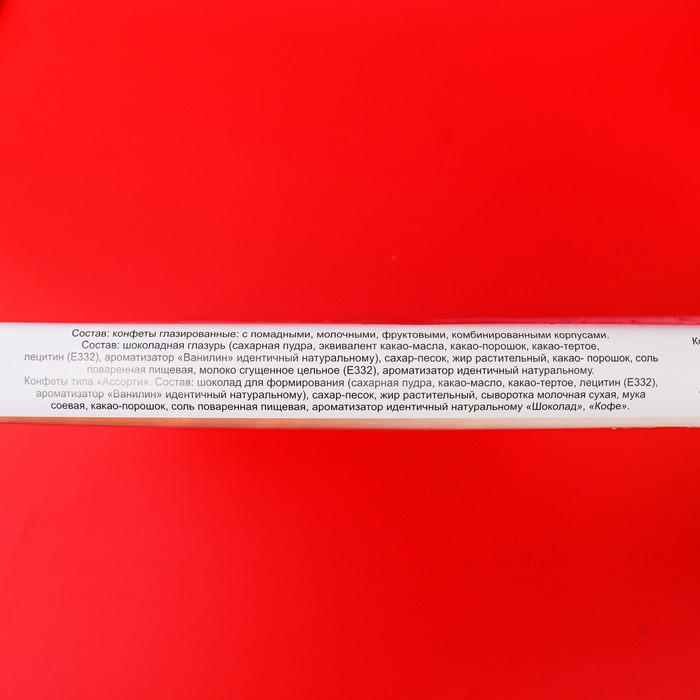 Шоколадное ассорти &laquo;С Новым годом&raquo; , 210 г