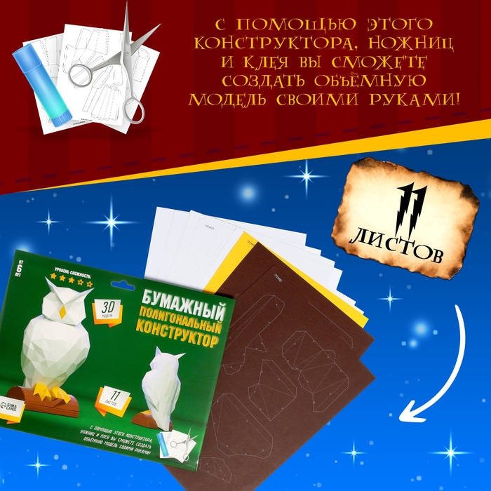 Полигональный конструктор &laquo;Сова&raquo;, 11 листов