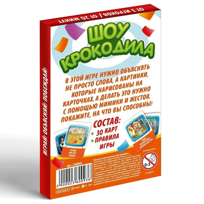 Настольная игра на объяснение слов &laquo;Шоу крокодила&raquo;, 30 карт, 7+