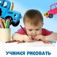 Книга &laquo;Трафареты. Плывём, едем и летим&raquo;, Синий трактор, трафарет в листе книжки &mdash; 8 шт., 3+