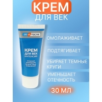 Крем для век "До и После" Интенсив, 30 мл Крем для век "До и После" Интенсив, 30 мл