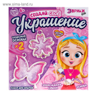 Набор для опытов с эпоксидной смолой «Создай своё украшение: Бабочка», 2 основы Набор для опытов с эпоксидной смолой «Создай своё украшение: Бабочка», 2 основы