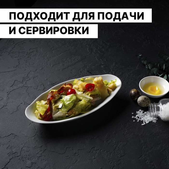 Селёдочница фарфоровая &laquo;Идиллия&raquo;, 25&times;12,8 см