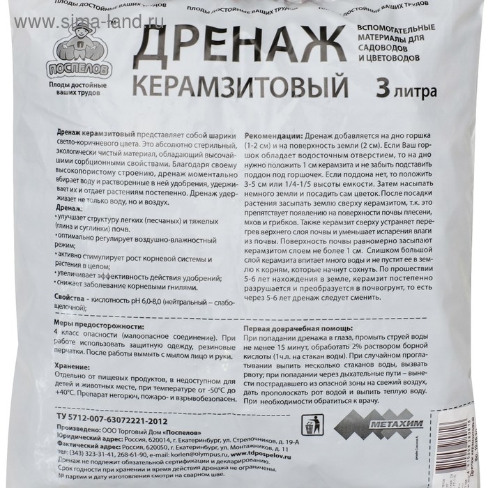 Дренаж керамзитовый фр 10-20, 3 л Дренаж керамзитовый фр 10-20, 3 л