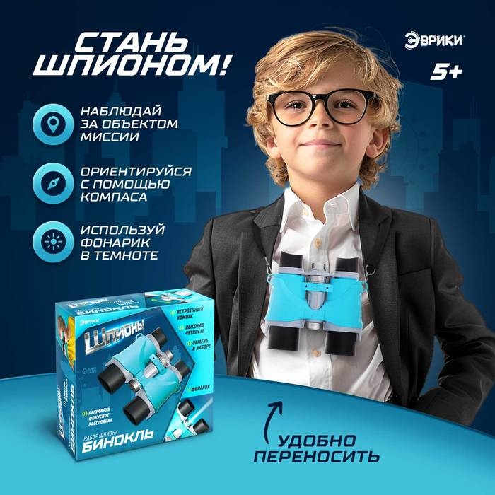 Бинокль &laquo;Шпион&raquo;, с фонариком и компасом