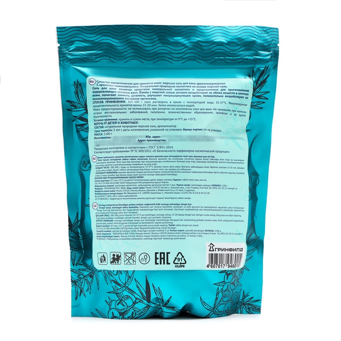 Соль для ванн морская Соль для ванн морская "Крымская" Натуральная Можжевельник, 1100 г