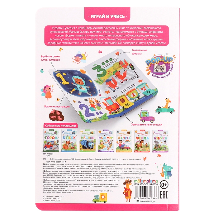 Играй и учись &laquo;Счёт&raquo;