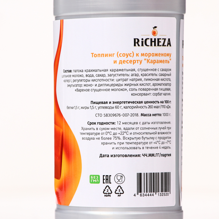 Топпинг RiCHEZA &laquo;Карамель&raquo;, 1000 г