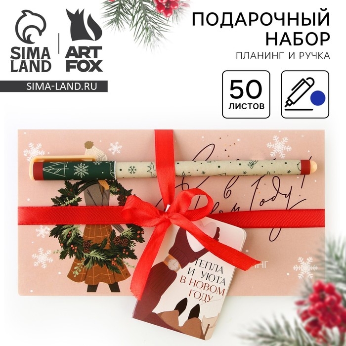Подарочный набор новогодний, планинг и ручка &laquo;Сияй в Новом Году!&raquo;