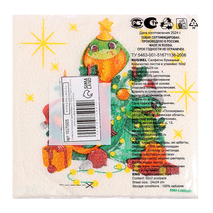 Салфетки новогодние бумажные &laquo;С Новым годом: ёлочка&raquo;, однослойные, 24х24 см, 50 шт.