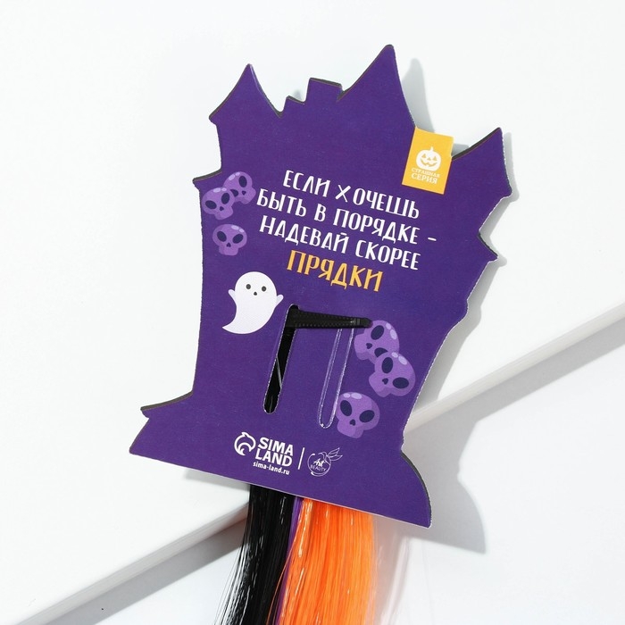 Заколка для волос на Хэллоуин, прядь,&laquo;Котик-привидение&raquo;, длина 40 см.