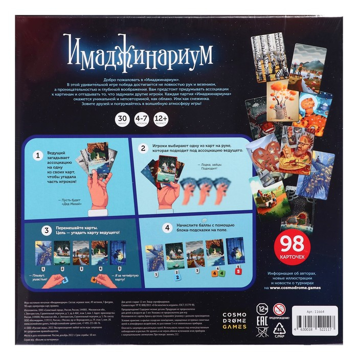 Настольная игра &laquo;Имаджинариум&raquo;, 4-7 игроков, 12+