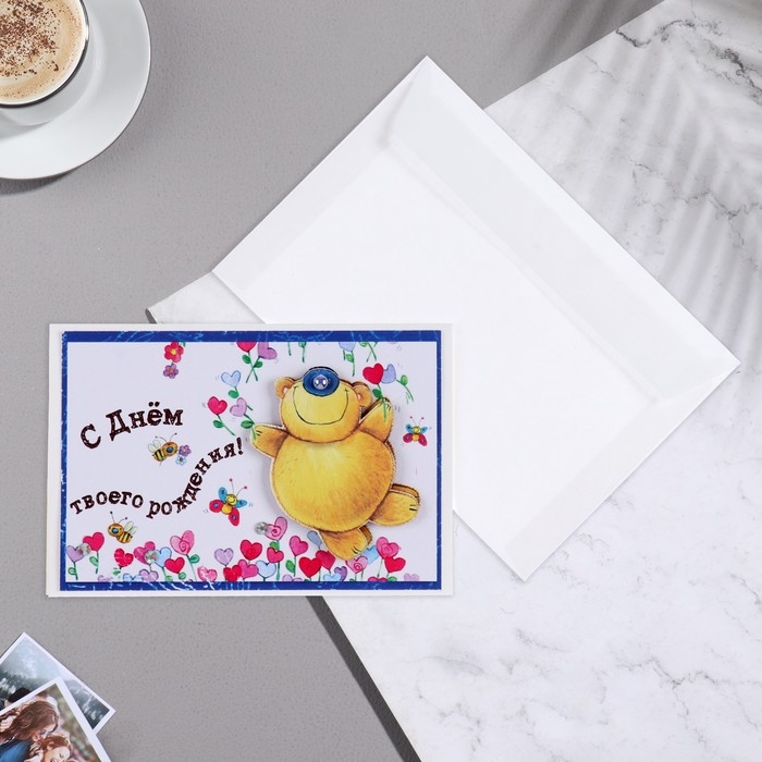 Открытка Открытка "С Днём твоего Рождения!" ручная работа, мишка, 11,5х17 см