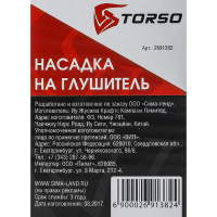 Насадка на глушитель 145&times;63 мм, посадочный 63 мм