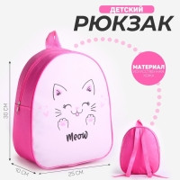 Рюкзак детский для девочки «Миленький котик», 30х25 см Рюкзак детский для девочки «Миленький котик», 30х25 см