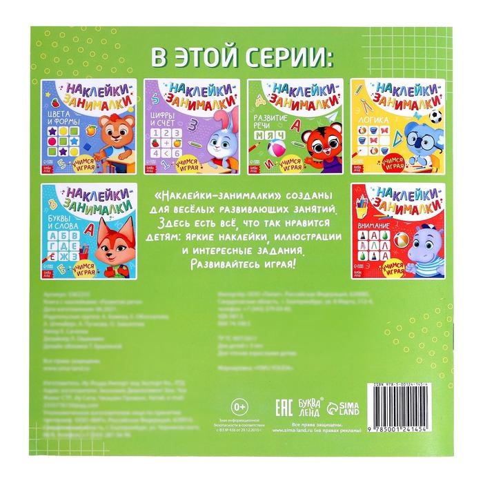 Книга с наклейками &laquo;Речь&raquo;, 12 стр., 3+