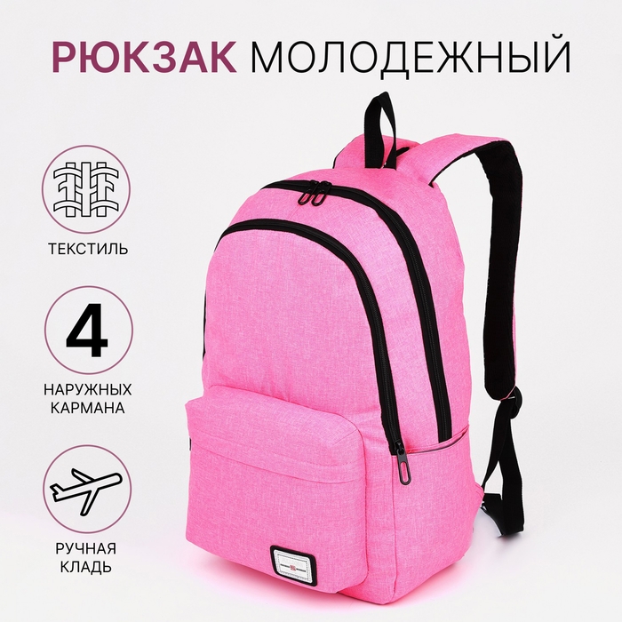 Рюкзак школьный из текстиля на молнии, FULLDORN, 4 кармана, цвет розовый Рюкзак школьный из текстиля на молнии, FULLDORN, 4 кармана, цвет розовый