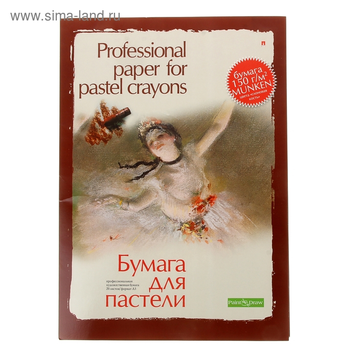 Бумага для пастели А3, 20 листов "Профессиональная серия", 150 г/м&sup2;