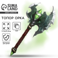 Деревянное оружие, детское сувенирное &laquo;Зеленый&raquo;, топор орка, 11,9 х 25,6 см