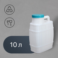 Канистра пищевая &laquo;Бочонок&raquo;, 10 л, белая