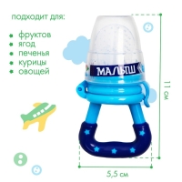 Ниблер &laquo;Малыш&raquo; с силиконовой сеточкой, цвет синий