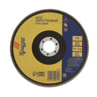 Круг лепестковый торцевой ТУНДРА, 150 х 22 мм, Р100