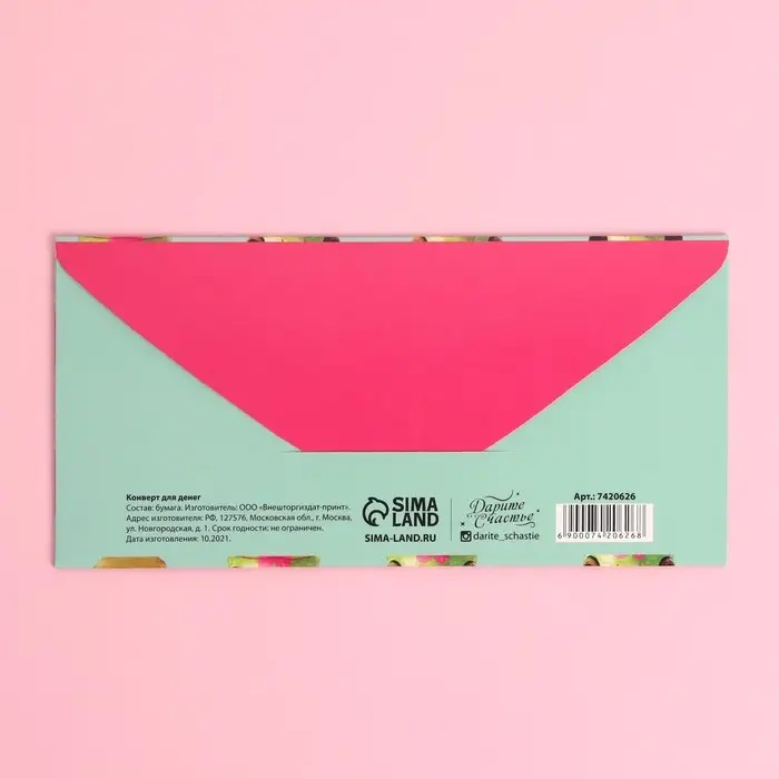 Конверт для денег &laquo;С Днем Рождения&raquo;, лягушка, тиснение, 16,5 &times; 8 см