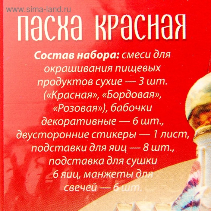 Набор для декорирования яиц &laquo;Пасха Красная&raquo;, микс, 5 видов