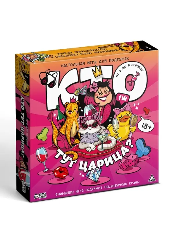 Настольная игра для подруг &laquo;Кто тут царица?&raquo;, 50 карт,18+