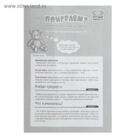 Напольное пазл-лото &laquo;Поиграем?&raquo; (Baby Step)