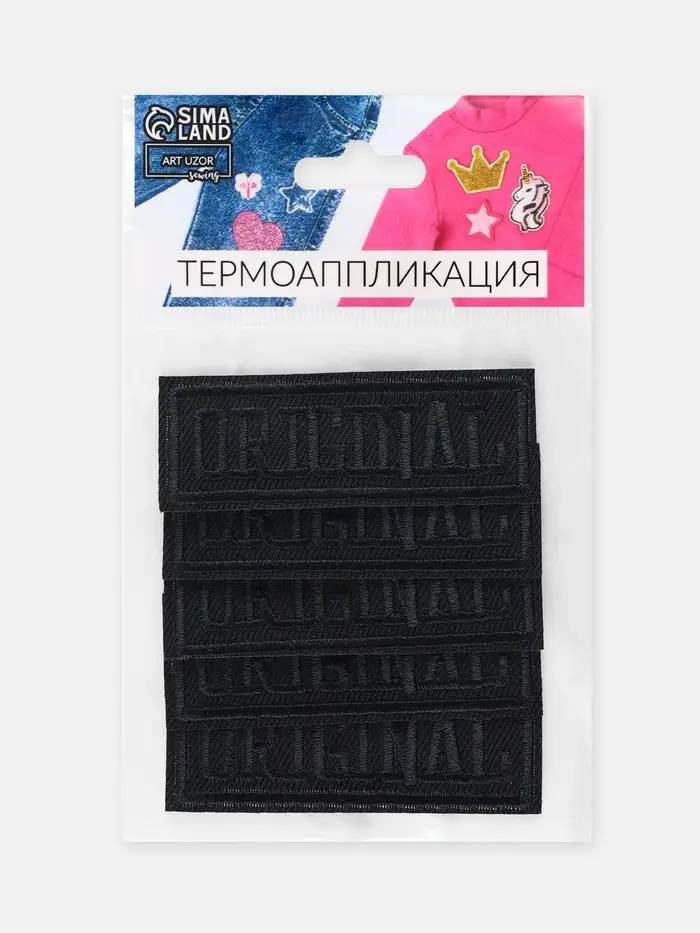 Термоаппликация Original, 7&times;2.5 см, фасовка 5 шт., чёрная