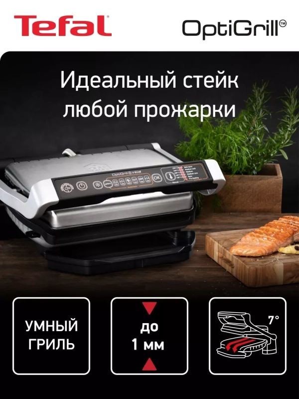 Умный электрогриль Optigrill+ Initial GC706D34, 6 программ