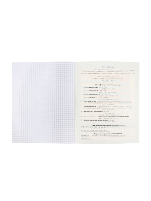 Тетрадь 48 листов в клетку &laquo;Мой любимый предмет&raquo; ХИМИЯ, обложка мелованный картон, Soft-touch, с интерактивным справочником, блок офсет