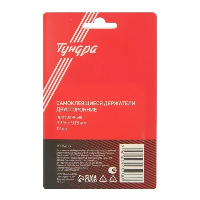 Двусторонние самоклеящиеся держатели ТУНДРА, 33.5&times;9.15 мм, прозрачные, 12 шт.