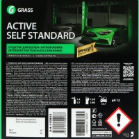 Бесконтактный шампунь Grass Active Self Standart для моек самообслуживания, 24 кг (1:50-1:100)