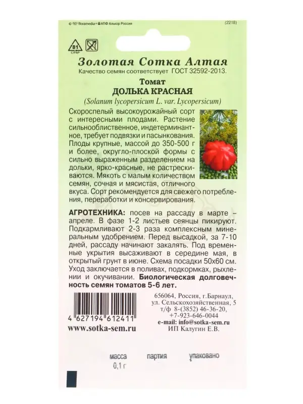 Семена Томат Долька Красная /Сотка/ 0,1г/ *1500