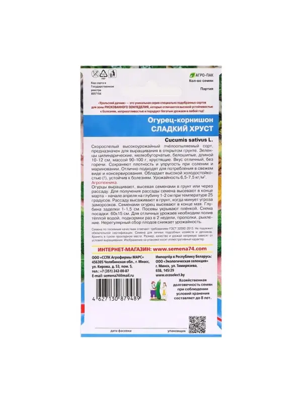 Семена Огурец "Сладкий хруст - корнишон", 12 шт