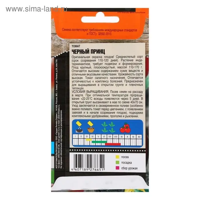 Семена Томат "Черный принц" среднеспелый,индетерминантный, 0,1 г