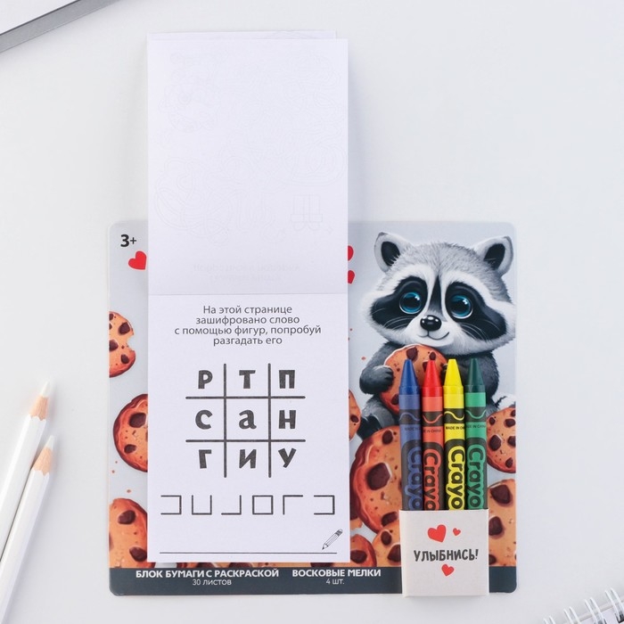 Подарочный набор блок листов с раскраской и восковые мелки &laquo;Енотик&raquo;