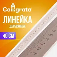 Линейка деревянная 40 см, (БЕЗ шк)
