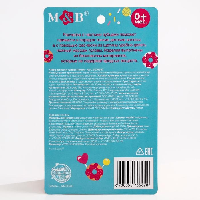 Набор для ухода за волосами &laquo;Зайка Полли&raquo;, расческа и щетка, цвет розовый