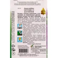 Набор Петуния F1 Кассиопея, 15 семян (362342497) ОЗ