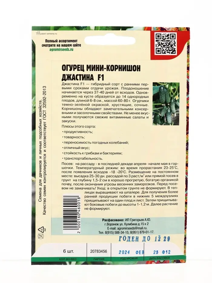 Семена Огурец Джастина F1 мини-корнишон (Голландия) 6шт.  12.29 г.