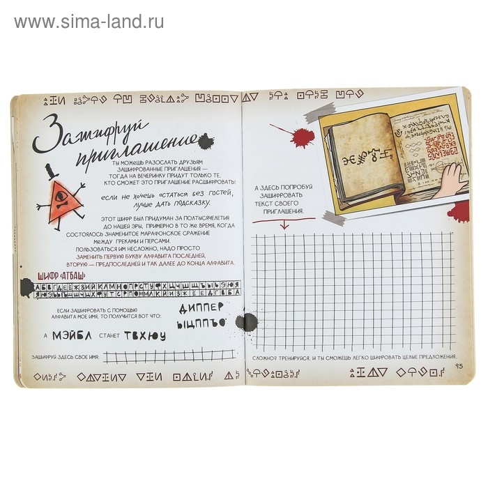 Блокнот для каракулей, марашек и почеркушек &laquo;Гравити Фолз. Ну ты и натворил!&raquo;, Саломатина Е. И., Туркунова О. И.