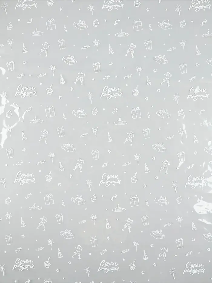 Плёнка глянцевая прозрачная &laquo;С Днём рождения&raquo;, 0.6 x 10 м