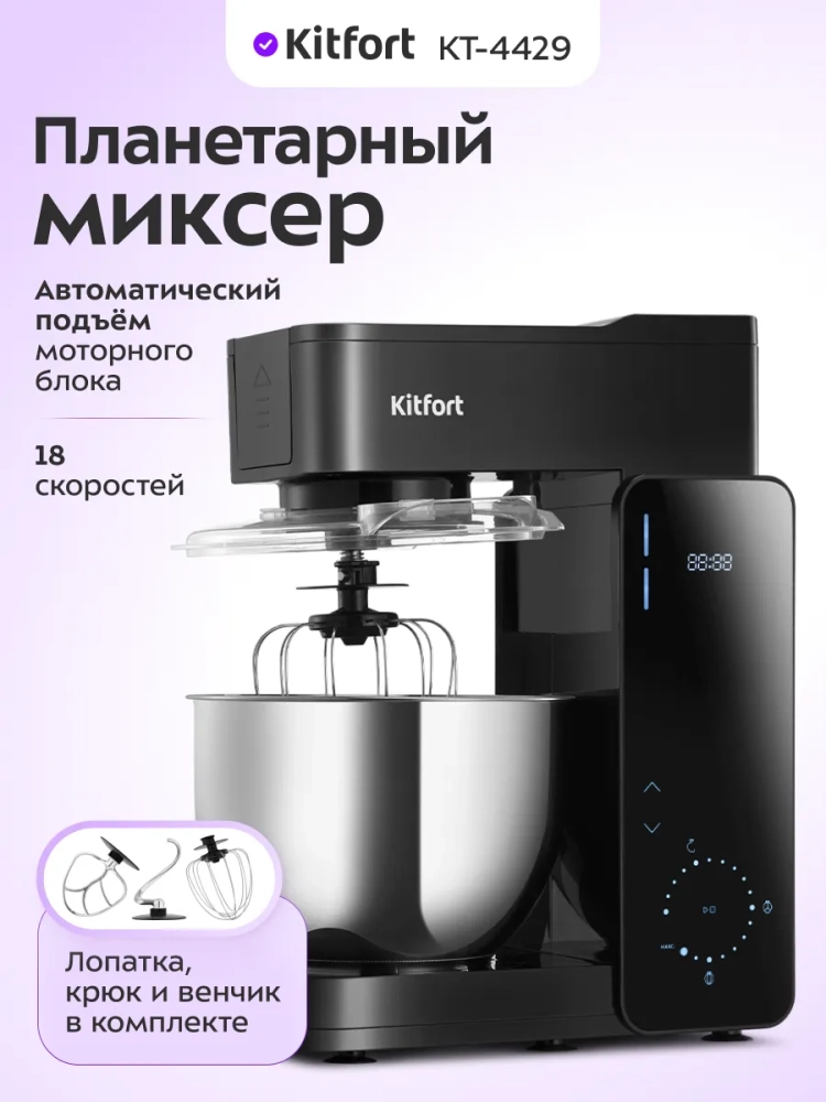 Планетарный миксер КТ-4429 - 1000 Вт